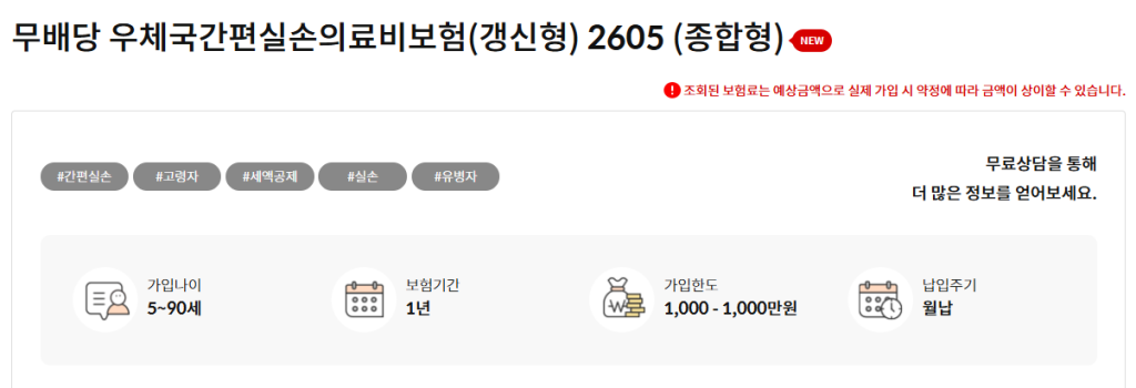 우체국간편실손의료비보험